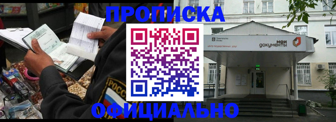 временная регистрация в квартире в Снежногорске