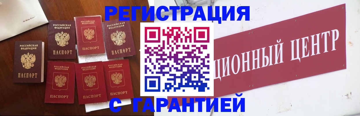 временная регистрация надежно в Снежногорске