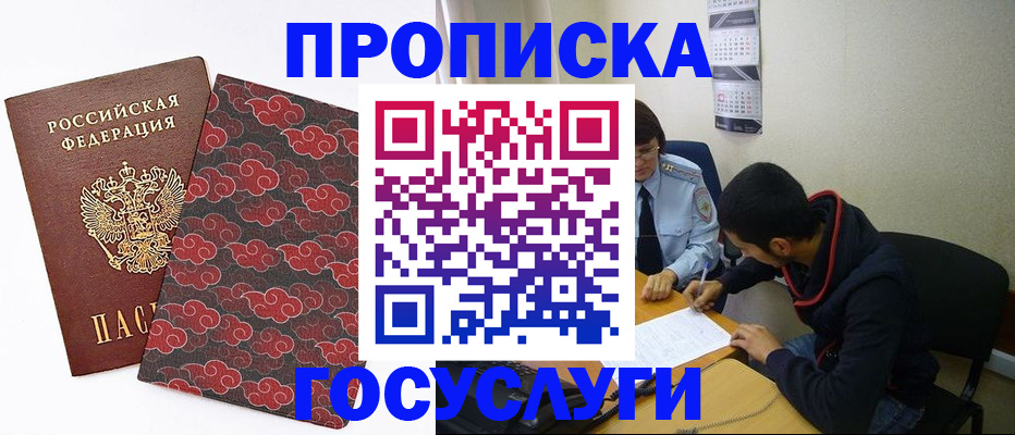 временная регистрация купить в Снежногорске
