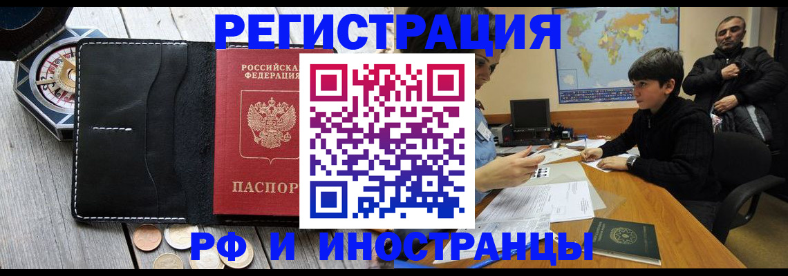 прописка в Снежногорске