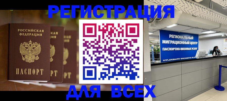 прописка от собственника в Снежногорске