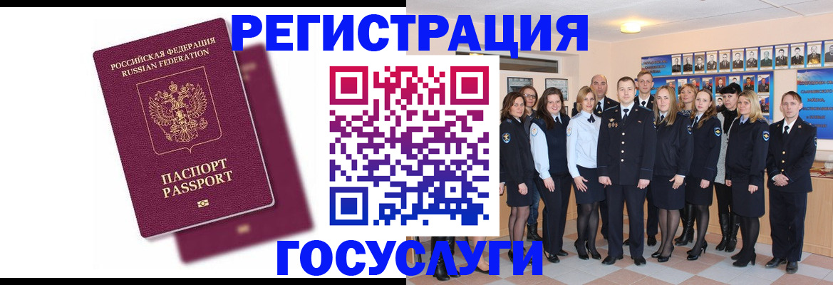 миграционный учет в Снежногорске