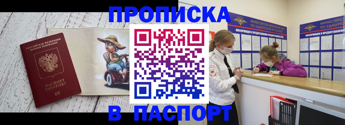 прописка ребенка в Снежногорске