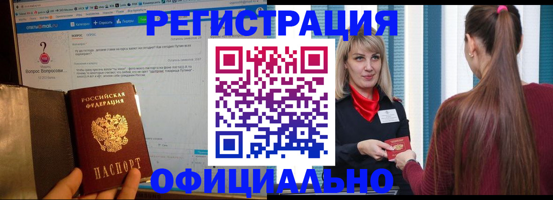 временная регистрация законно в Снежногорске